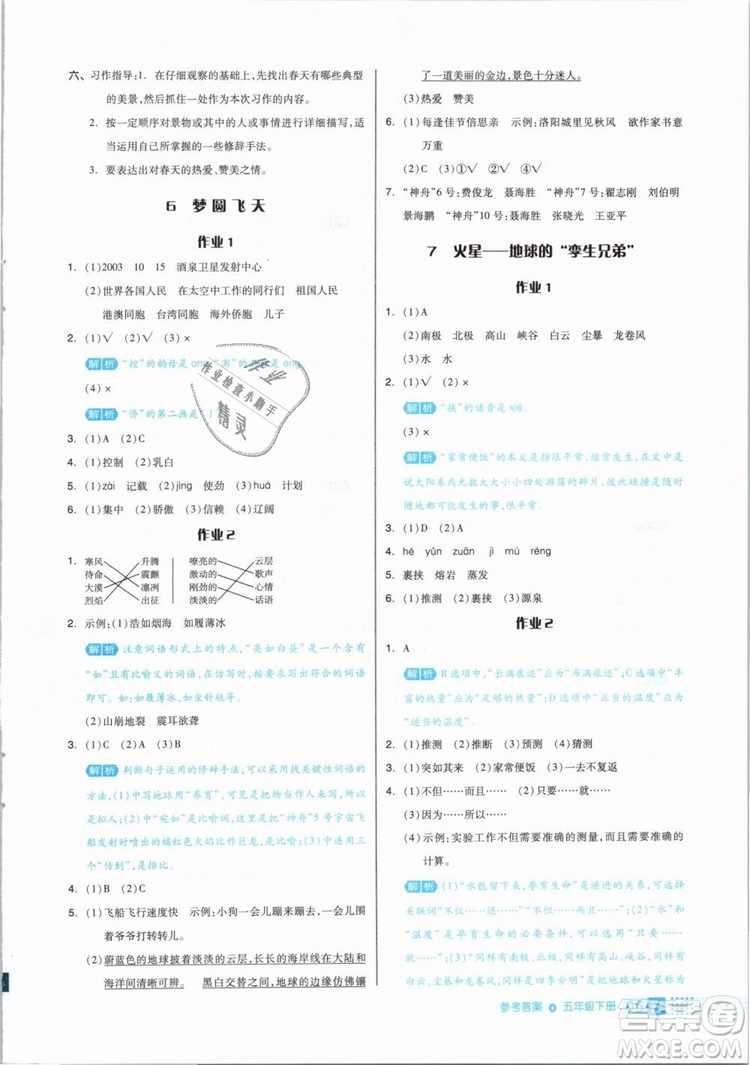 2019年全品作業(yè)本五年級(jí)語(yǔ)文下冊(cè)人教版參考答案