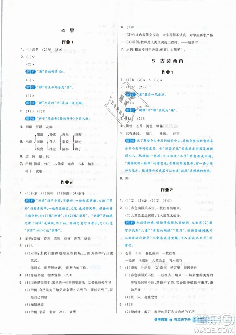 2019年全品作業(yè)本五年級(jí)語(yǔ)文下冊(cè)人教版參考答案