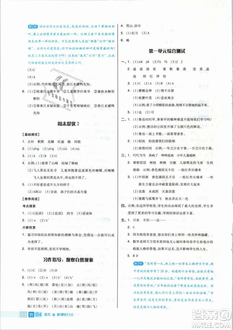 2019年全品作業(yè)本五年級(jí)語(yǔ)文下冊(cè)人教版參考答案