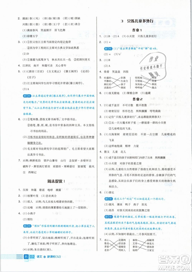 2019年全品作業(yè)本五年級(jí)語(yǔ)文下冊(cè)人教版參考答案