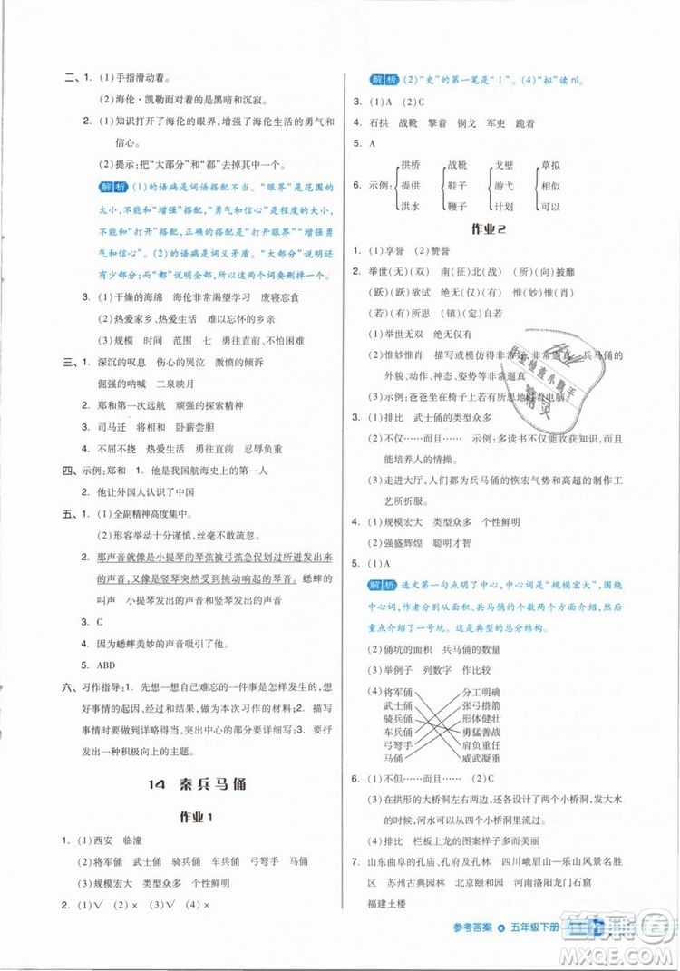 2019年全品作業(yè)本五年級(jí)語(yǔ)文下冊(cè)人教版參考答案