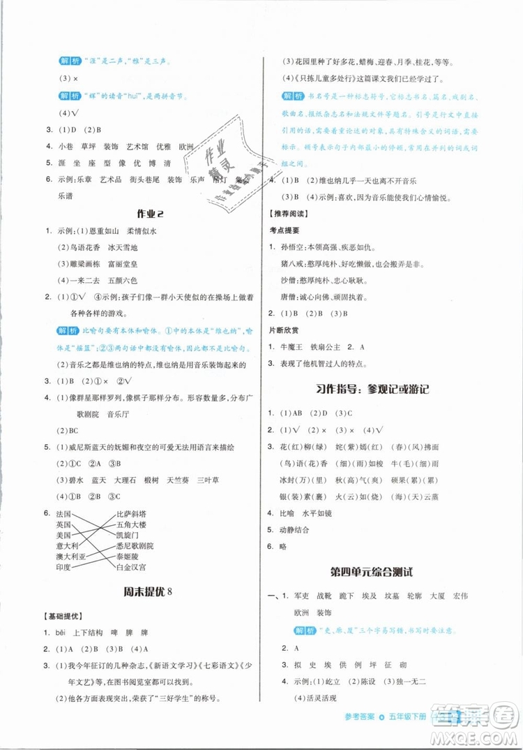 2019年全品作業(yè)本五年級(jí)語(yǔ)文下冊(cè)人教版參考答案