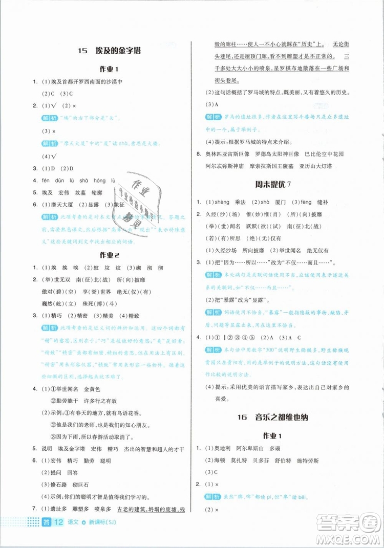 2019年全品作業(yè)本五年級(jí)語(yǔ)文下冊(cè)人教版參考答案