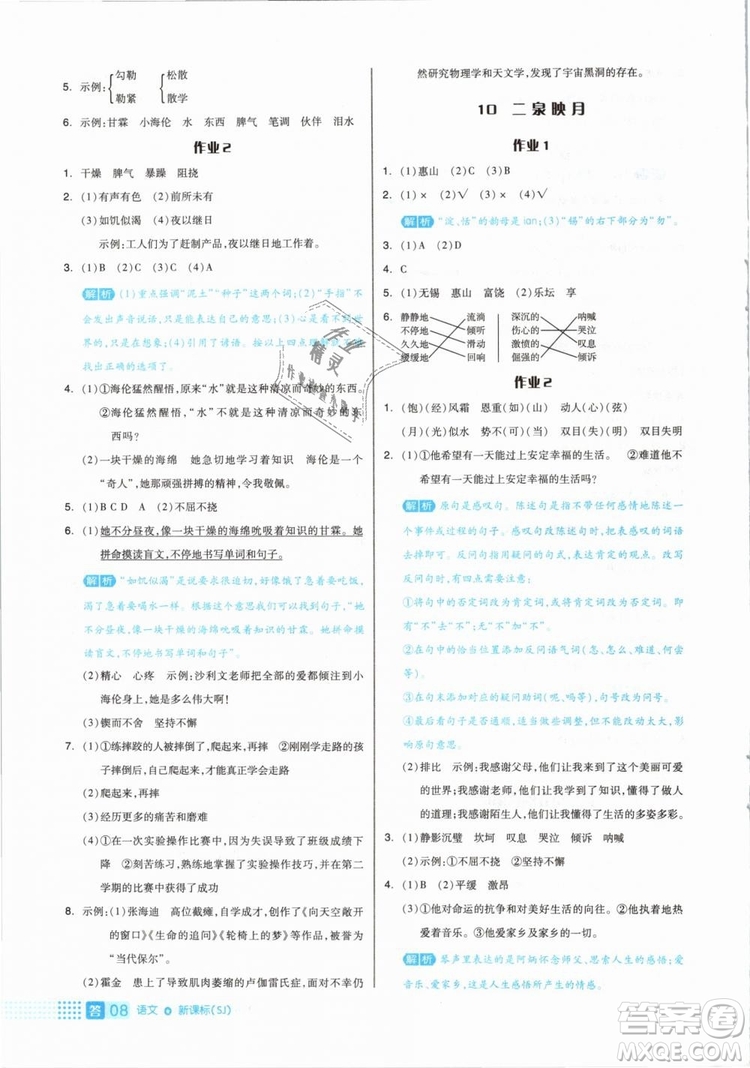 2019年全品作業(yè)本五年級(jí)語(yǔ)文下冊(cè)人教版參考答案