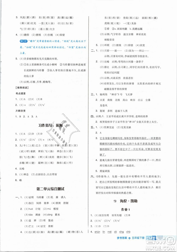 2019年全品作業(yè)本五年級(jí)語(yǔ)文下冊(cè)人教版參考答案