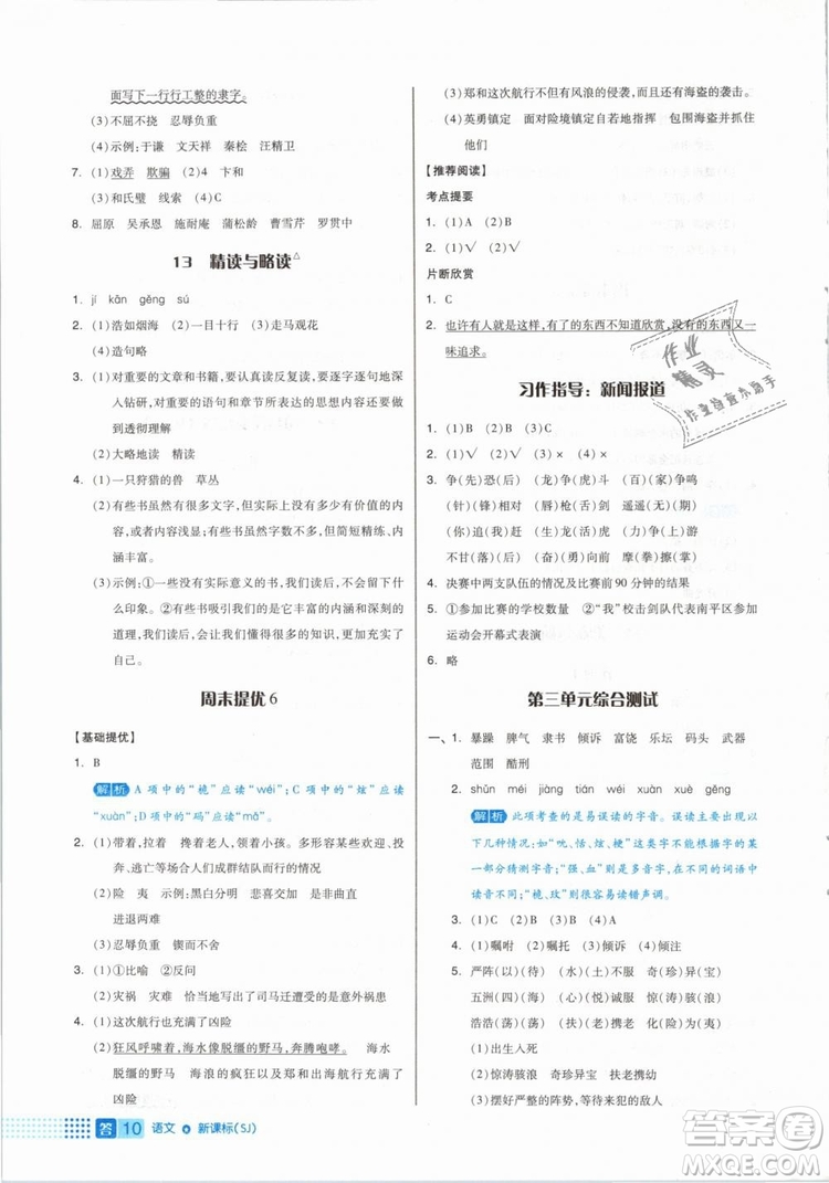 2019年全品作業(yè)本五年級(jí)語(yǔ)文下冊(cè)人教版參考答案