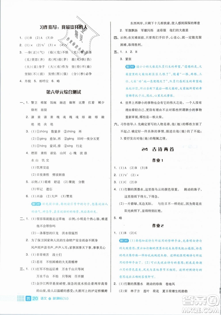 2019年全品作業(yè)本五年級(jí)語(yǔ)文下冊(cè)人教版參考答案