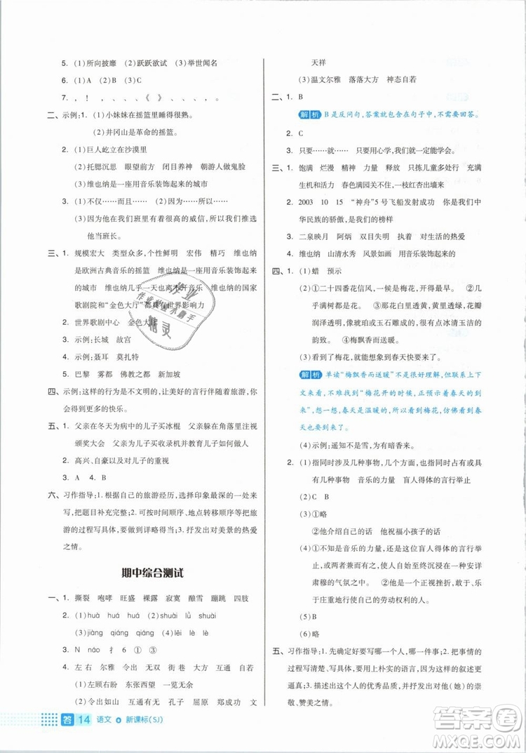 2019年全品作業(yè)本五年級(jí)語(yǔ)文下冊(cè)人教版參考答案