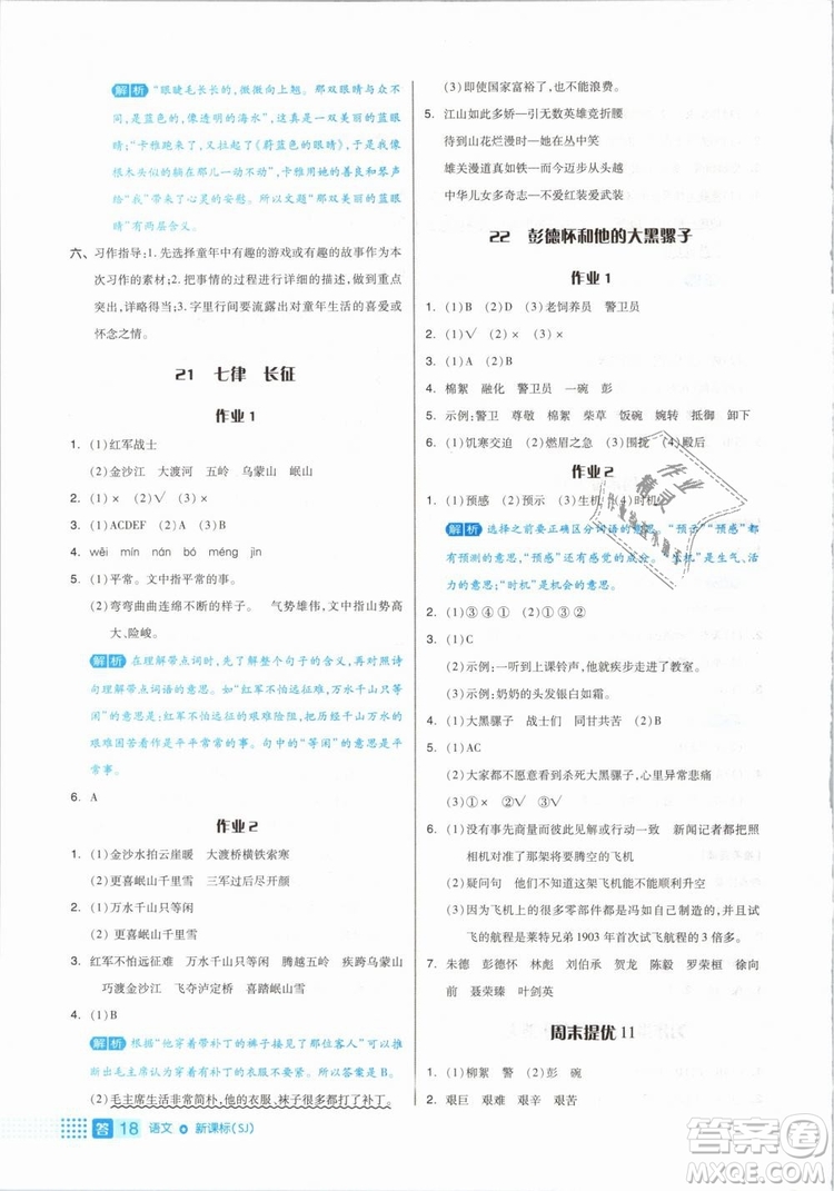 2019年全品作業(yè)本五年級(jí)語(yǔ)文下冊(cè)人教版參考答案