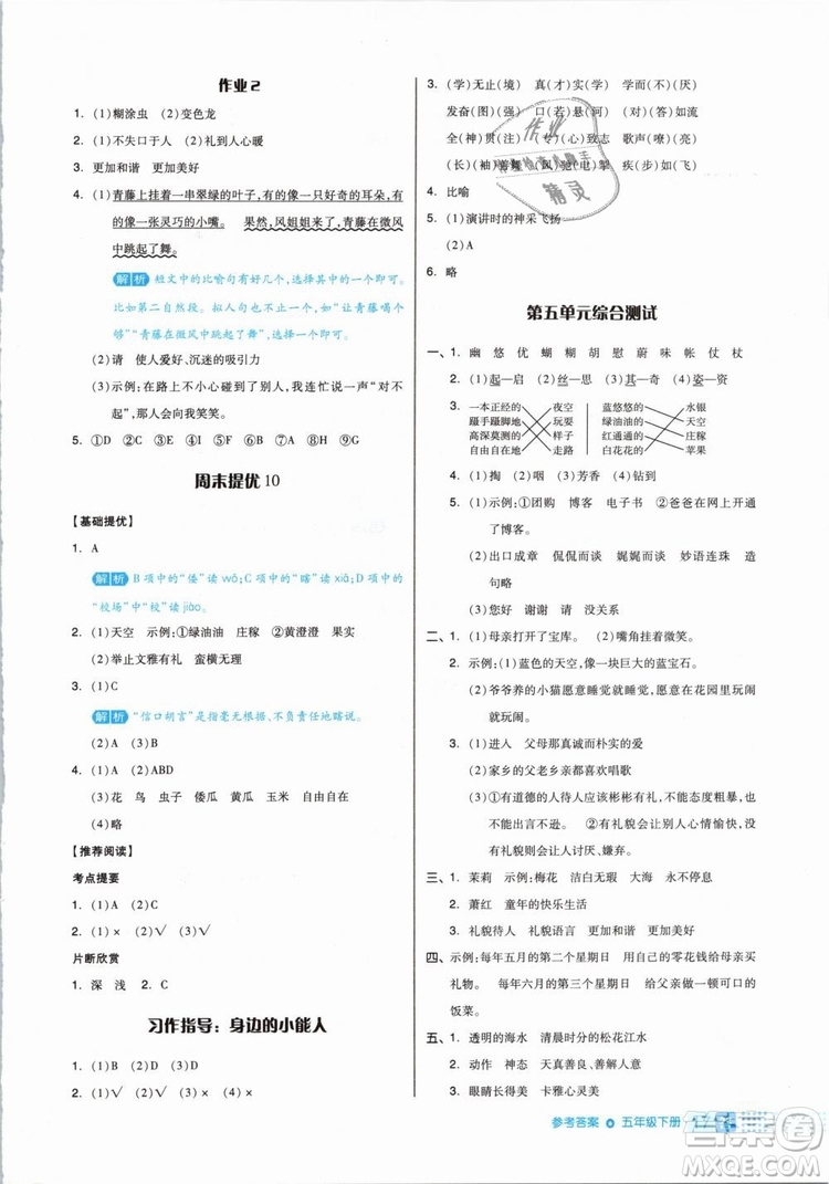 2019年全品作業(yè)本五年級(jí)語(yǔ)文下冊(cè)人教版參考答案