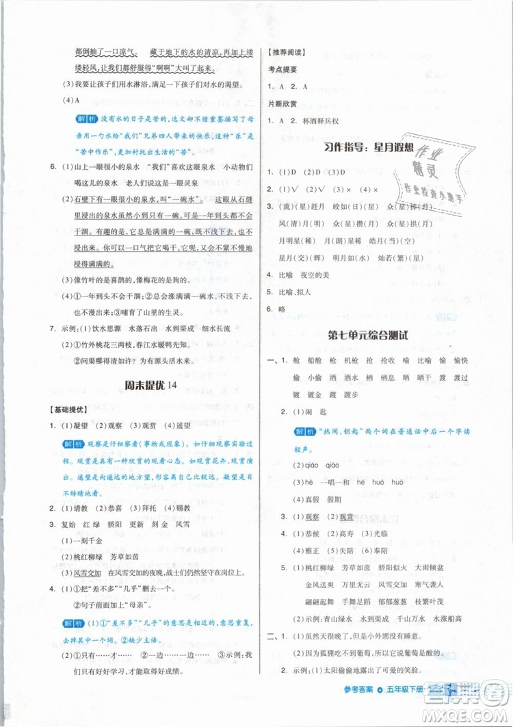 2019年全品作業(yè)本五年級(jí)語(yǔ)文下冊(cè)人教版參考答案