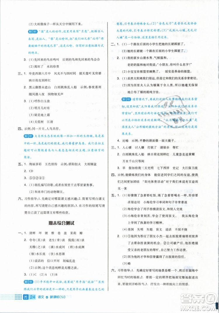 2019年全品作業(yè)本五年級(jí)語(yǔ)文下冊(cè)人教版參考答案