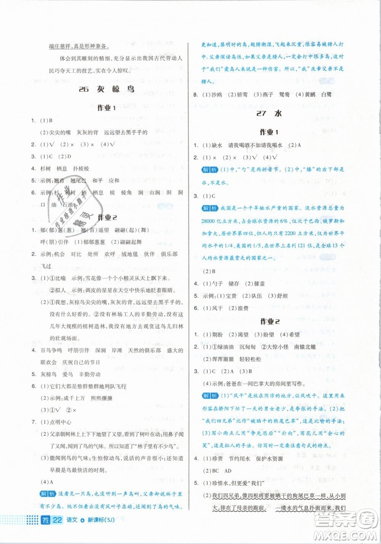 2019年全品作業(yè)本五年級(jí)語(yǔ)文下冊(cè)人教版參考答案