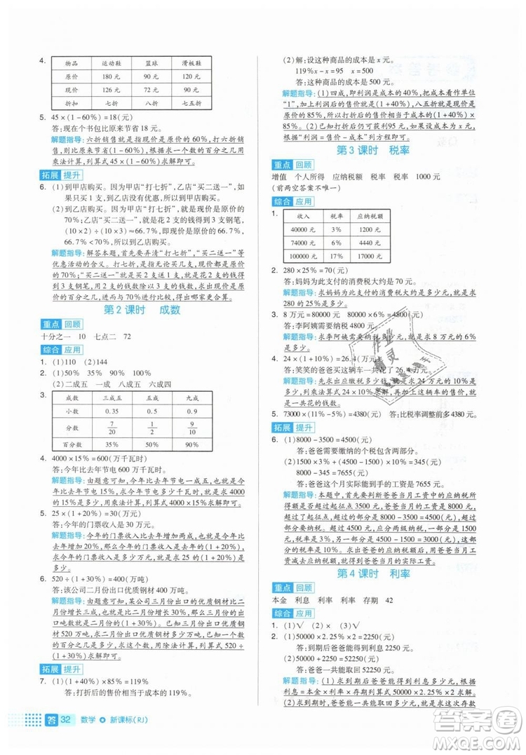 全品作業(yè)本2019年六年級數(shù)學(xué)下冊人教版參考答案