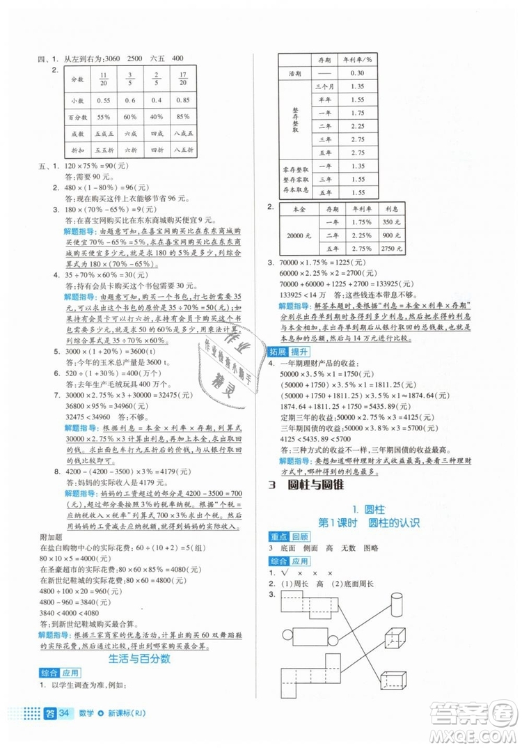 全品作業(yè)本2019年六年級數(shù)學(xué)下冊人教版參考答案