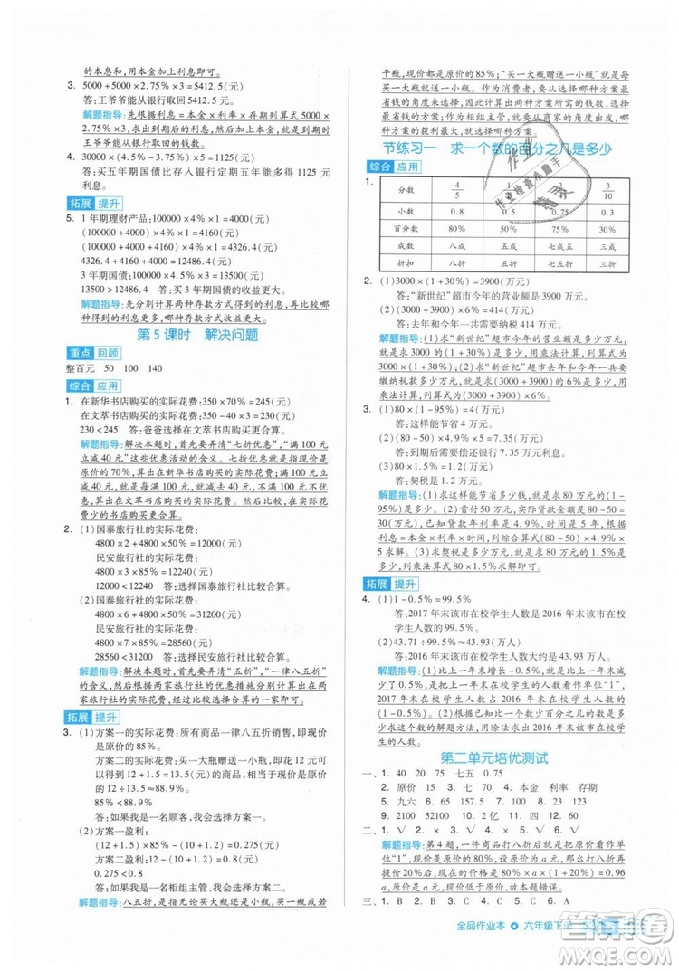 全品作業(yè)本2019年六年級數(shù)學(xué)下冊人教版參考答案