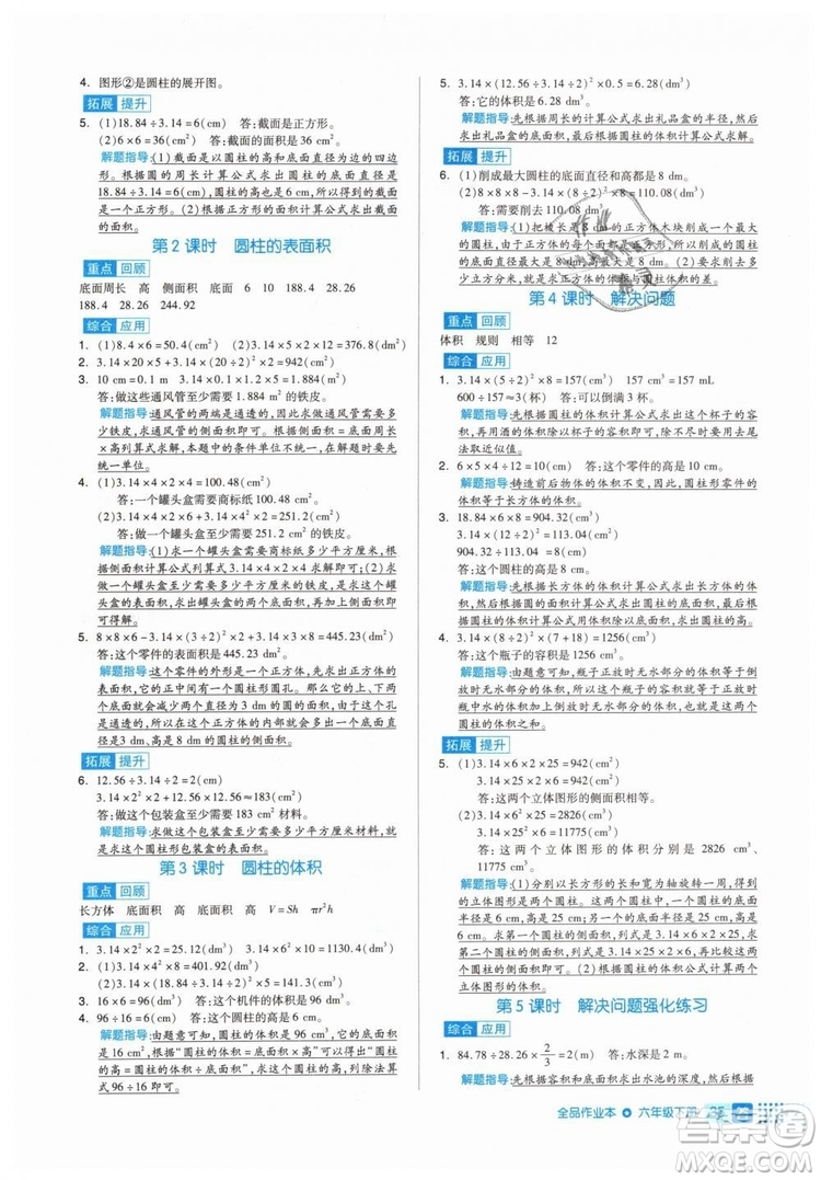 全品作業(yè)本2019年六年級數(shù)學(xué)下冊人教版參考答案