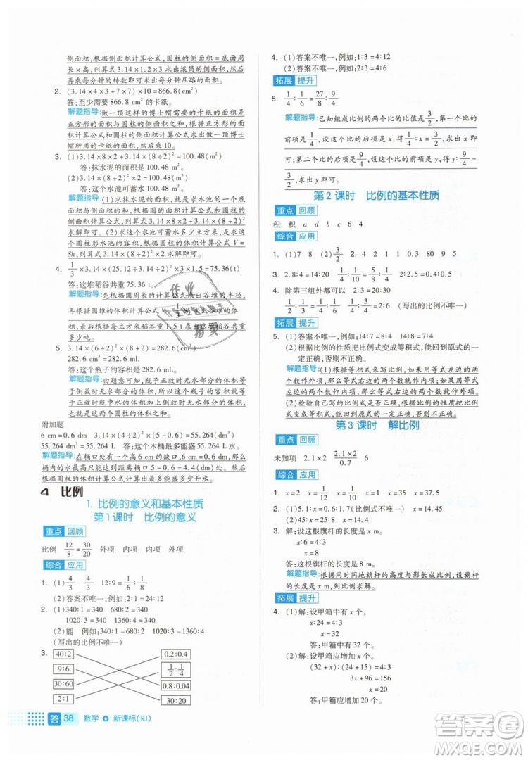 全品作業(yè)本2019年六年級數(shù)學(xué)下冊人教版參考答案