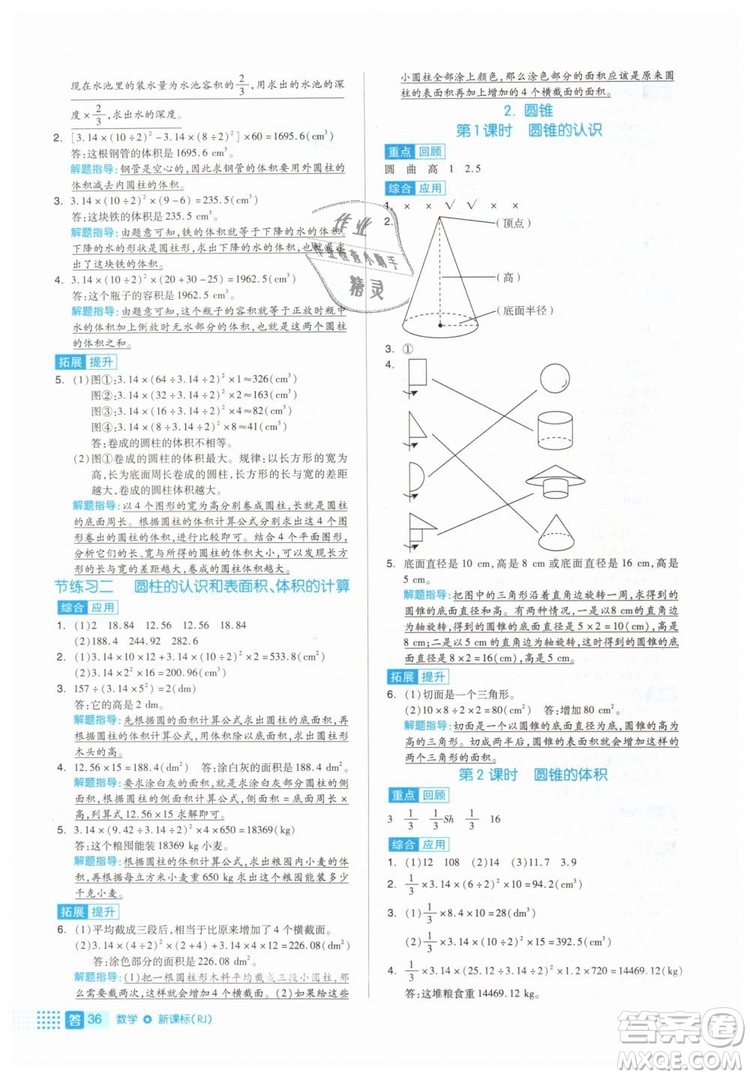 全品作業(yè)本2019年六年級數(shù)學(xué)下冊人教版參考答案