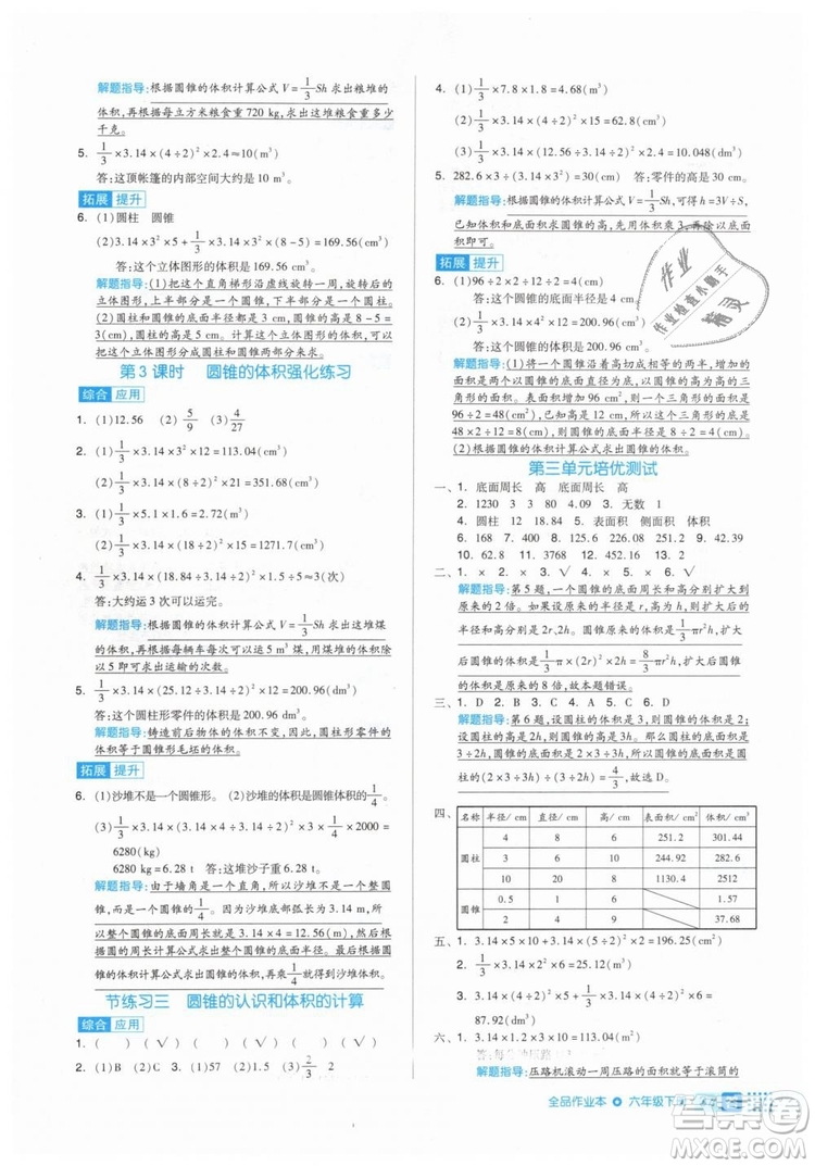 全品作業(yè)本2019年六年級數(shù)學(xué)下冊人教版參考答案