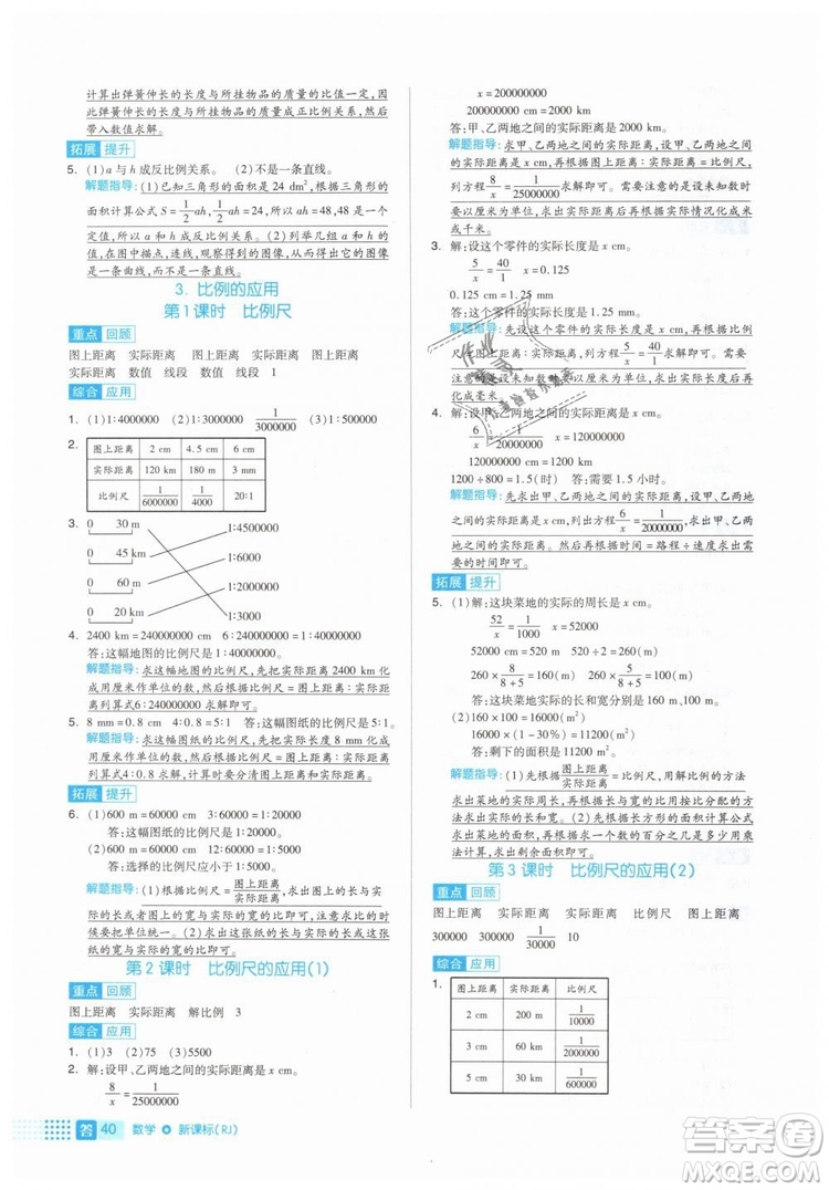 全品作業(yè)本2019年六年級數(shù)學(xué)下冊人教版參考答案