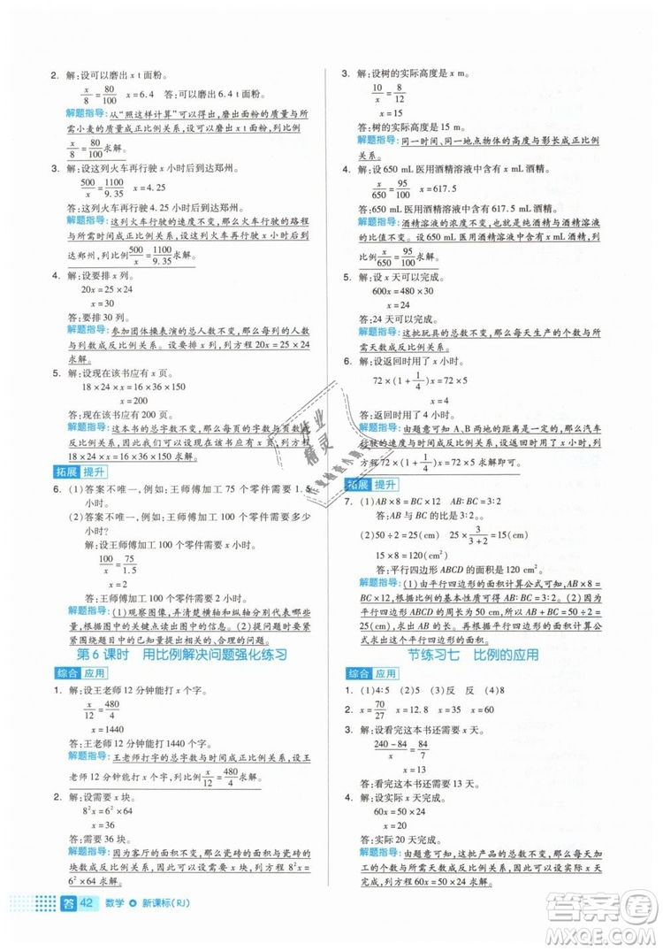 全品作業(yè)本2019年六年級數(shù)學(xué)下冊人教版參考答案