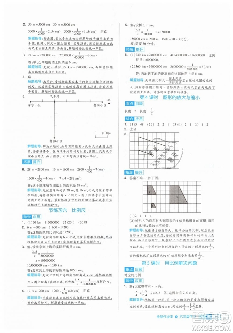 全品作業(yè)本2019年六年級數(shù)學(xué)下冊人教版參考答案