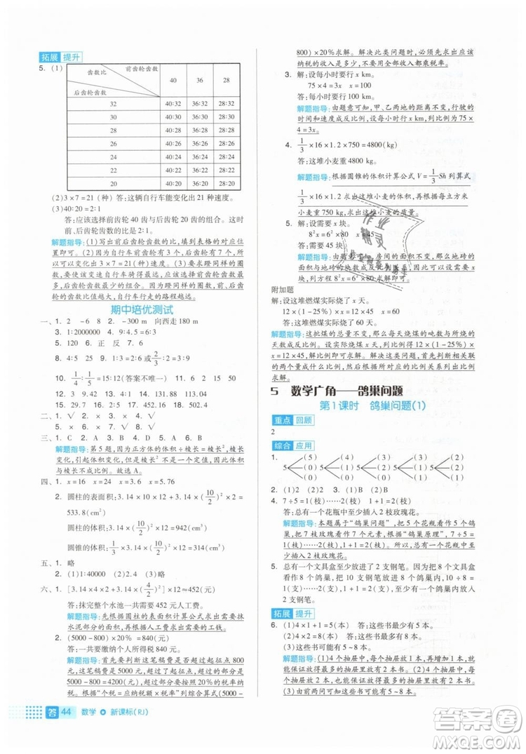 全品作業(yè)本2019年六年級數(shù)學(xué)下冊人教版參考答案