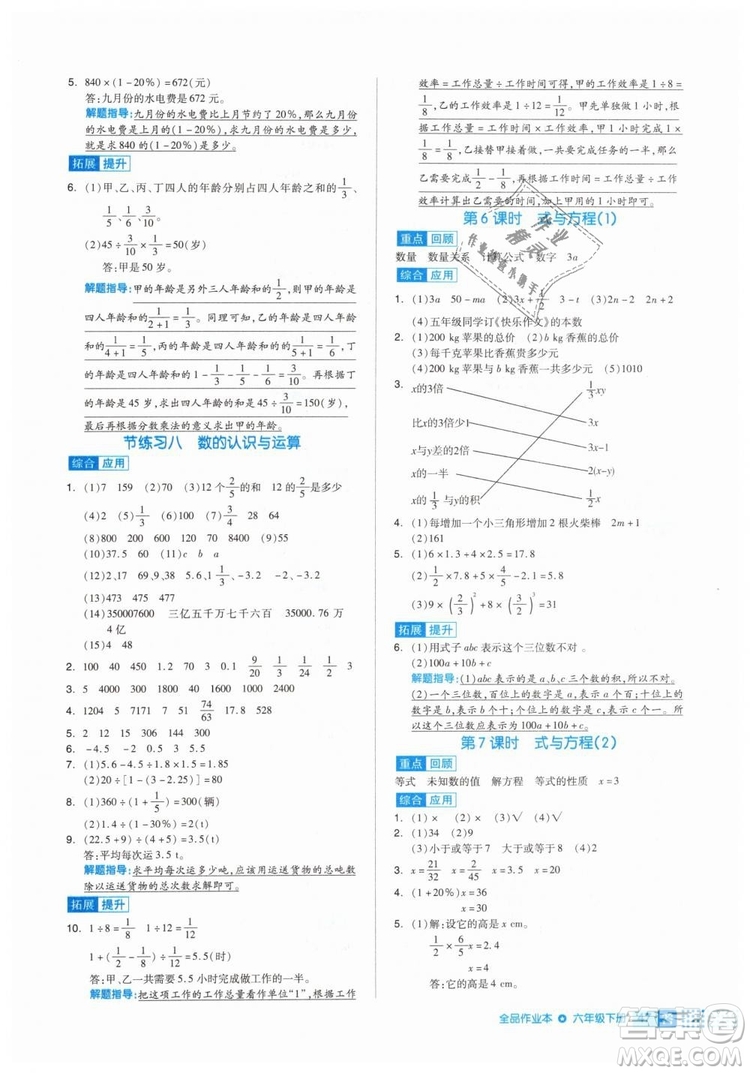 全品作業(yè)本2019年六年級數(shù)學(xué)下冊人教版參考答案