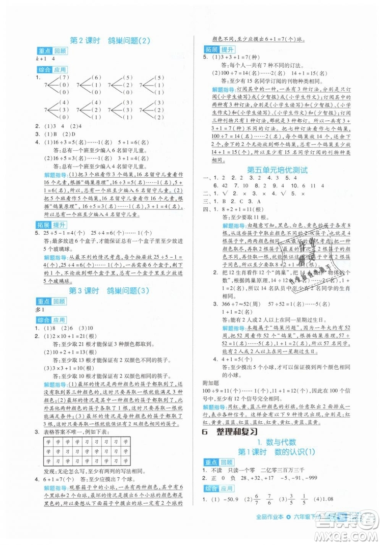 全品作業(yè)本2019年六年級數(shù)學(xué)下冊人教版參考答案