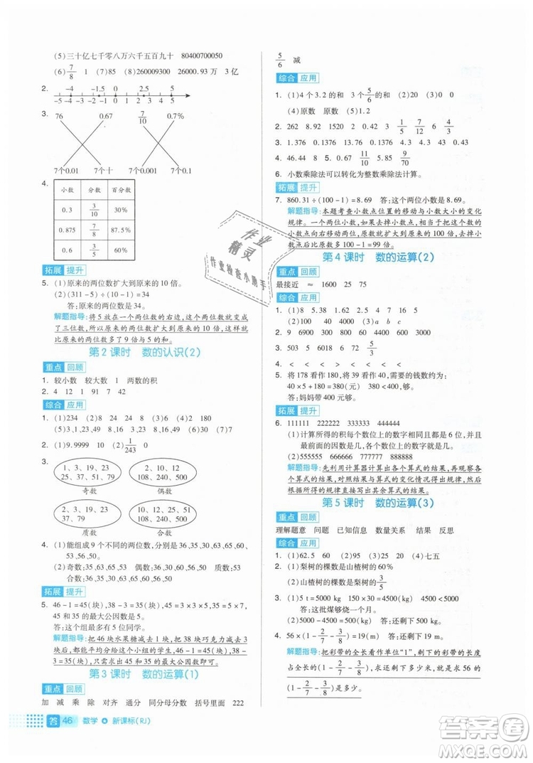 全品作業(yè)本2019年六年級數(shù)學(xué)下冊人教版參考答案