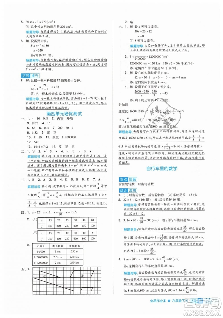 全品作業(yè)本2019年六年級數(shù)學(xué)下冊人教版參考答案