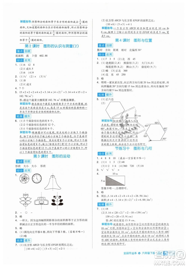 全品作業(yè)本2019年六年級數(shù)學(xué)下冊人教版參考答案