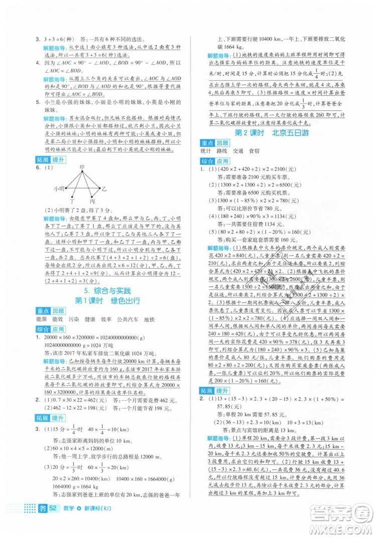 全品作業(yè)本2019年六年級數(shù)學(xué)下冊人教版參考答案