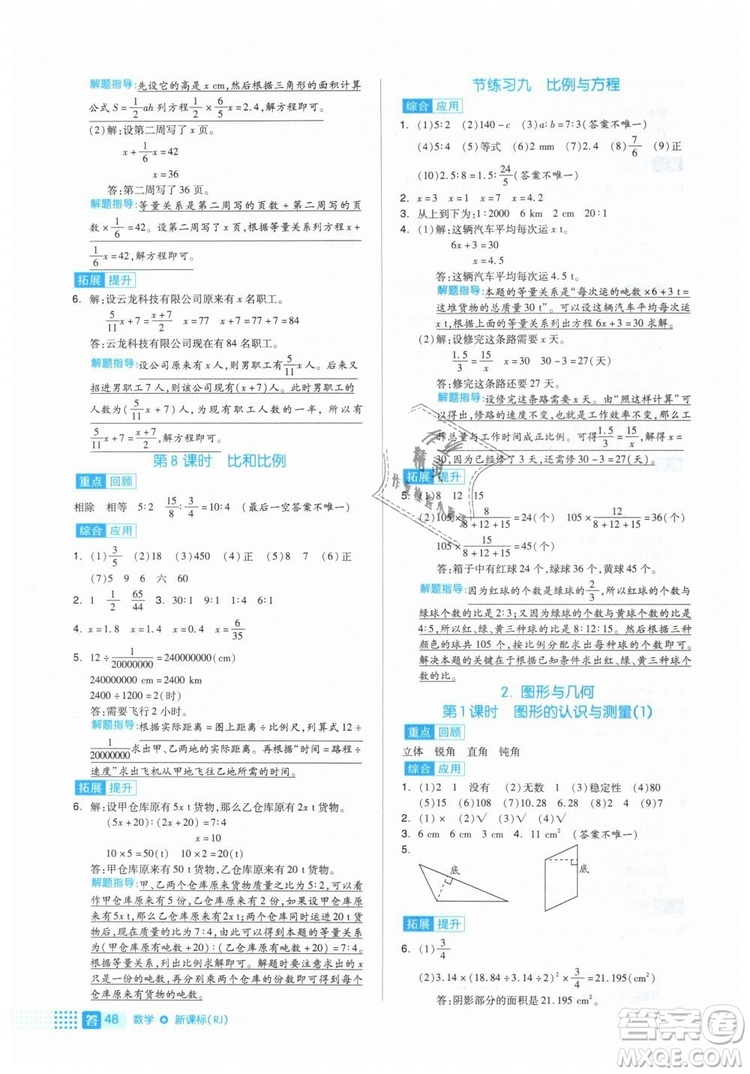 全品作業(yè)本2019年六年級數(shù)學(xué)下冊人教版參考答案