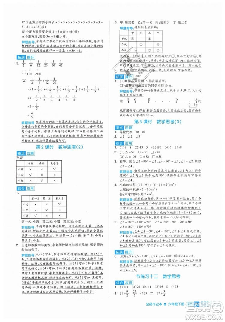 全品作業(yè)本2019年六年級數(shù)學(xué)下冊人教版參考答案