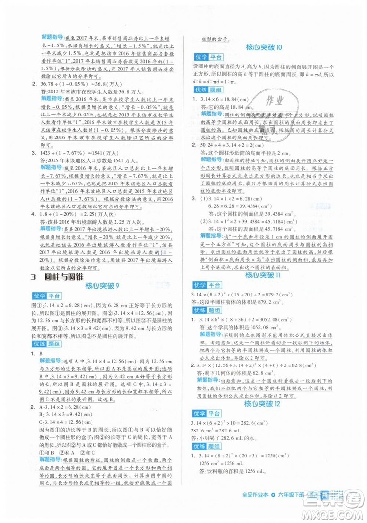 全品作業(yè)本2019年六年級數(shù)學(xué)下冊人教版參考答案