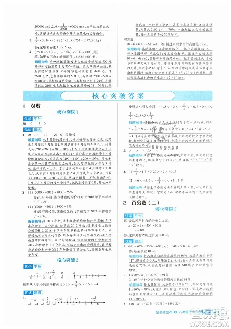 全品作業(yè)本2019年六年級數(shù)學(xué)下冊人教版參考答案