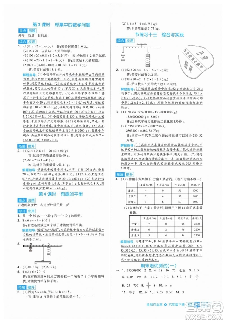 全品作業(yè)本2019年六年級數(shù)學(xué)下冊人教版參考答案