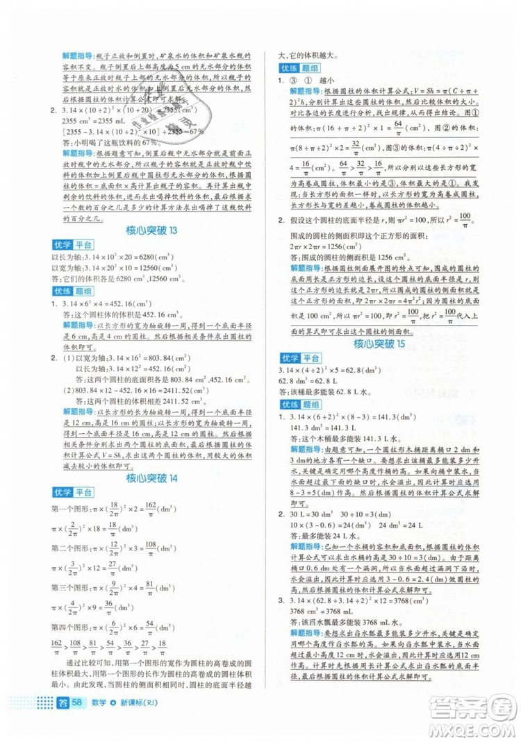 全品作業(yè)本2019年六年級數(shù)學(xué)下冊人教版參考答案