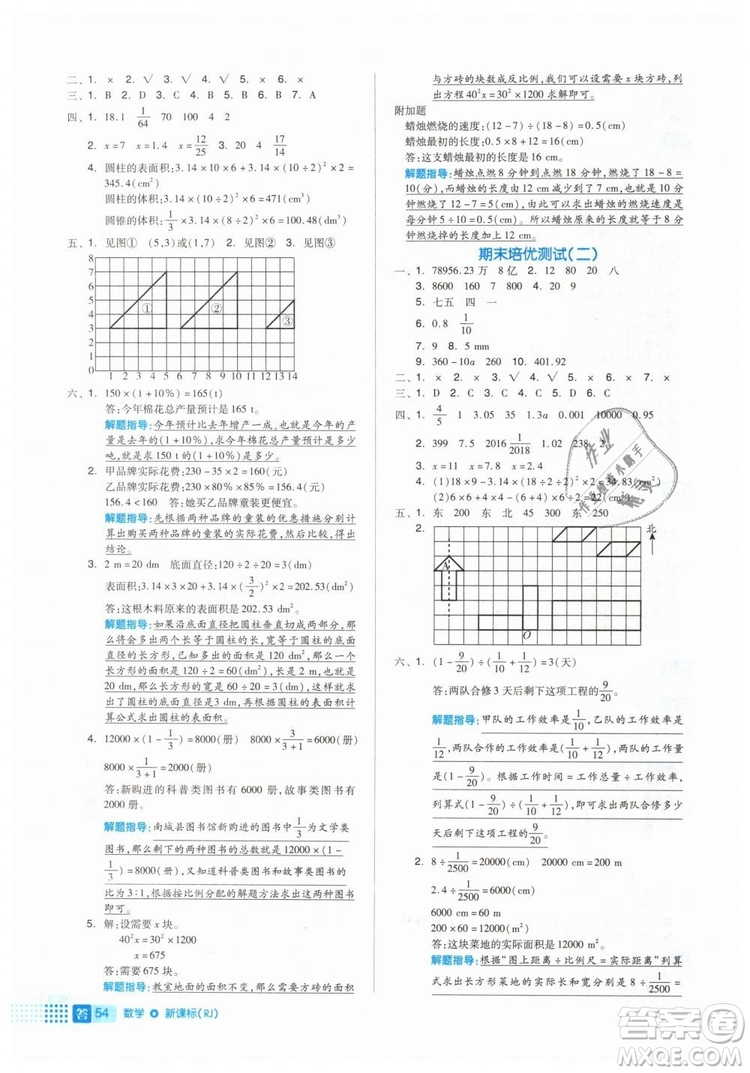 全品作業(yè)本2019年六年級數(shù)學(xué)下冊人教版參考答案