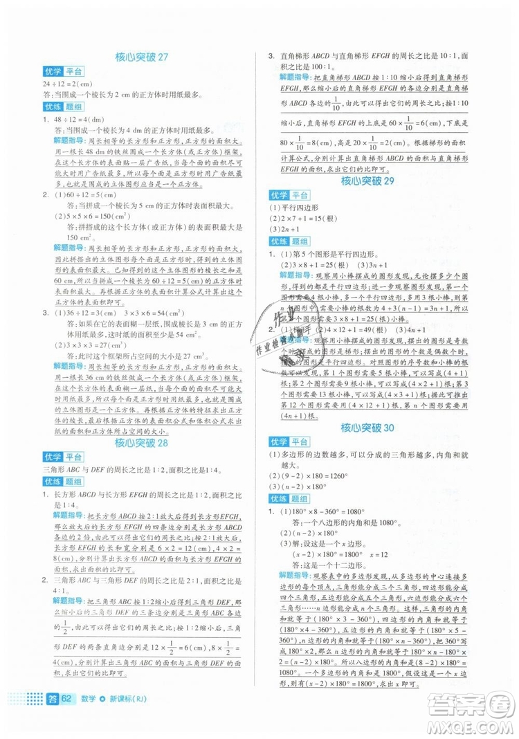 全品作業(yè)本2019年六年級數(shù)學(xué)下冊人教版參考答案