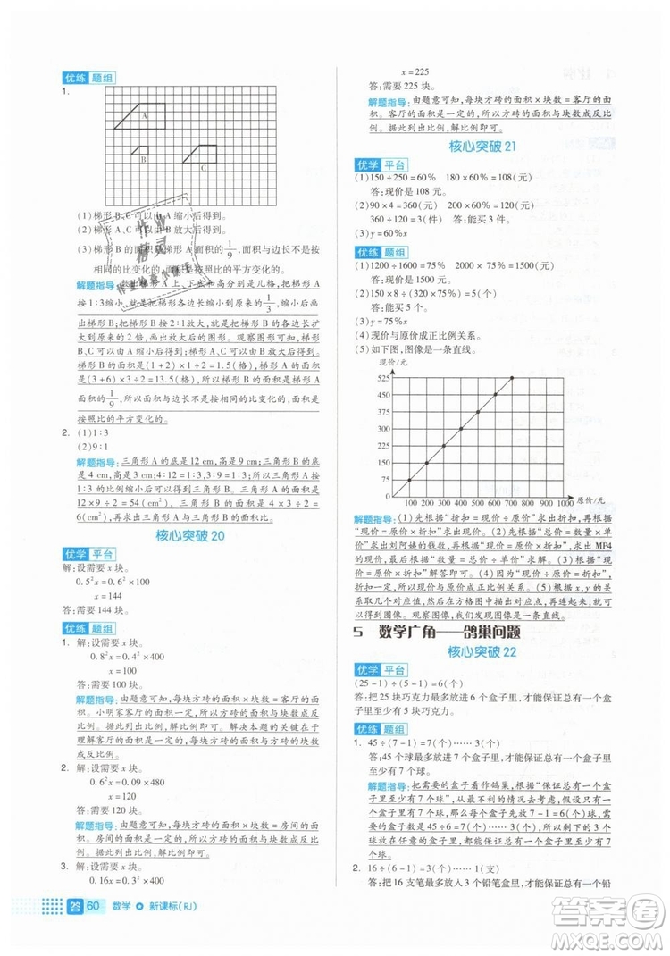 全品作業(yè)本2019年六年級數(shù)學(xué)下冊人教版參考答案