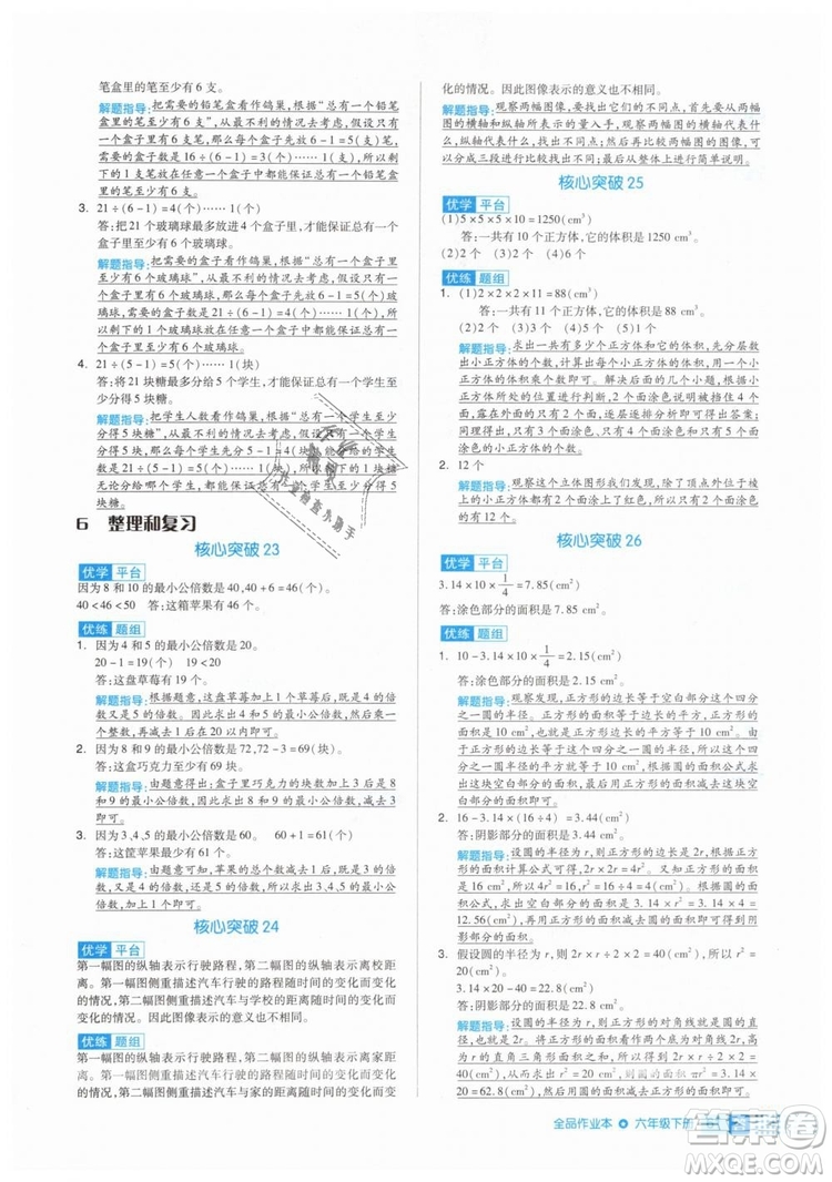 全品作業(yè)本2019年六年級數(shù)學(xué)下冊人教版參考答案