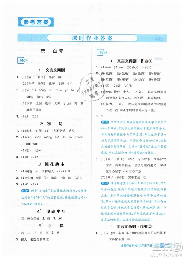 2019年全品作業(yè)本六年級(jí)語(yǔ)文下冊(cè)人教版答案