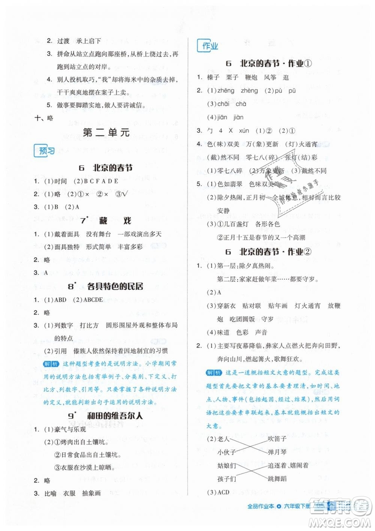 2019年全品作業(yè)本六年級(jí)語(yǔ)文下冊(cè)人教版答案