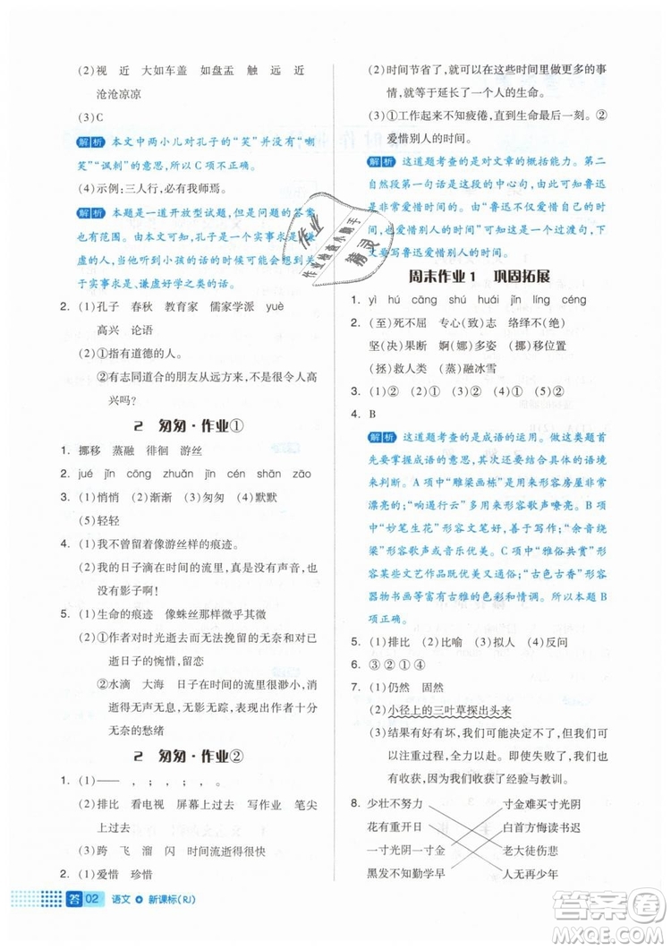 2019年全品作業(yè)本六年級(jí)語(yǔ)文下冊(cè)人教版答案