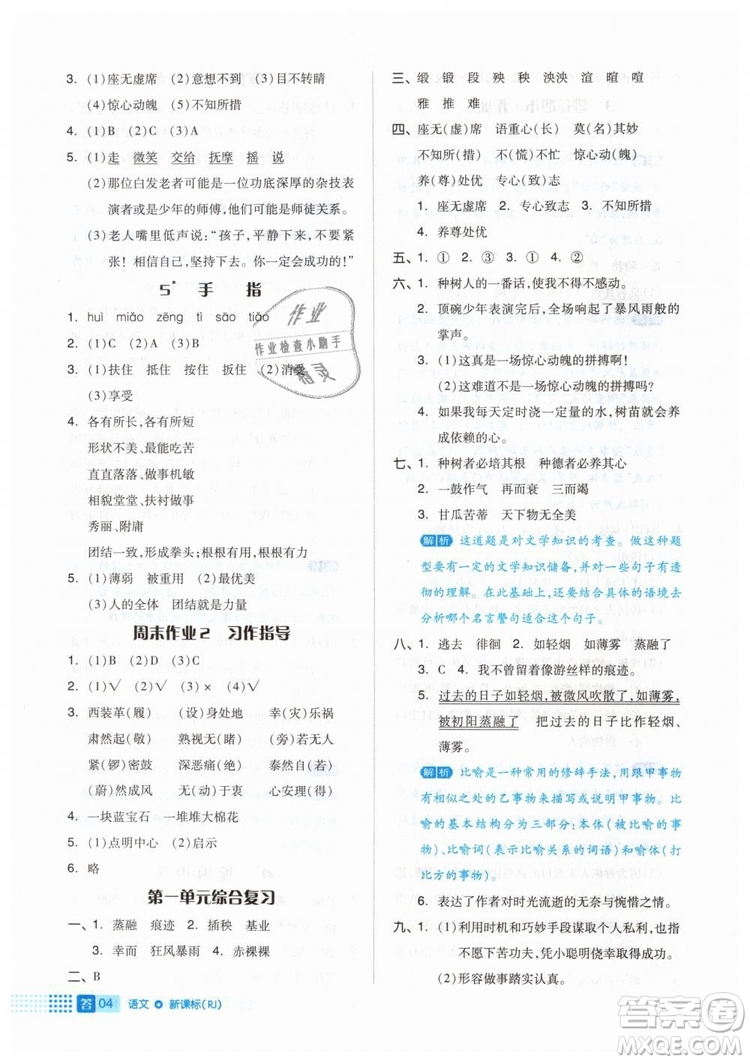 2019年全品作業(yè)本六年級(jí)語(yǔ)文下冊(cè)人教版答案