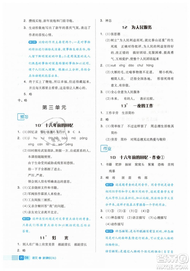 2019年全品作業(yè)本六年級(jí)語(yǔ)文下冊(cè)人教版答案