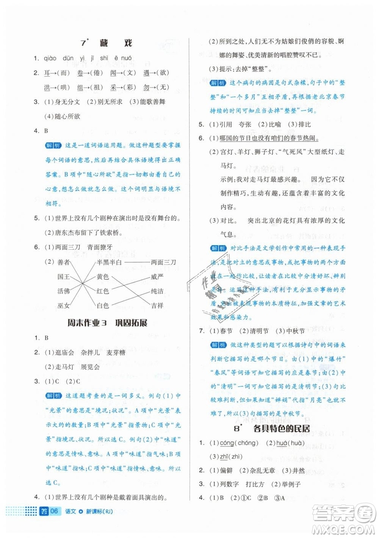 2019年全品作業(yè)本六年級(jí)語(yǔ)文下冊(cè)人教版答案